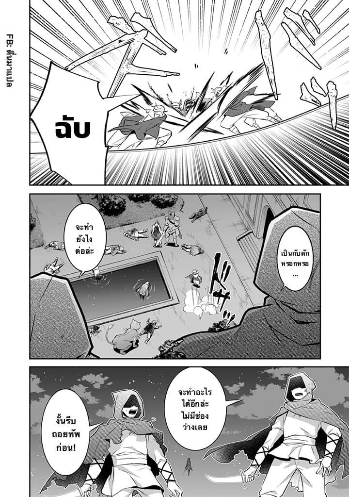 Jimi na Kensei wa Sore Demo Saikyou desu Chap 35 - Next Chap 36