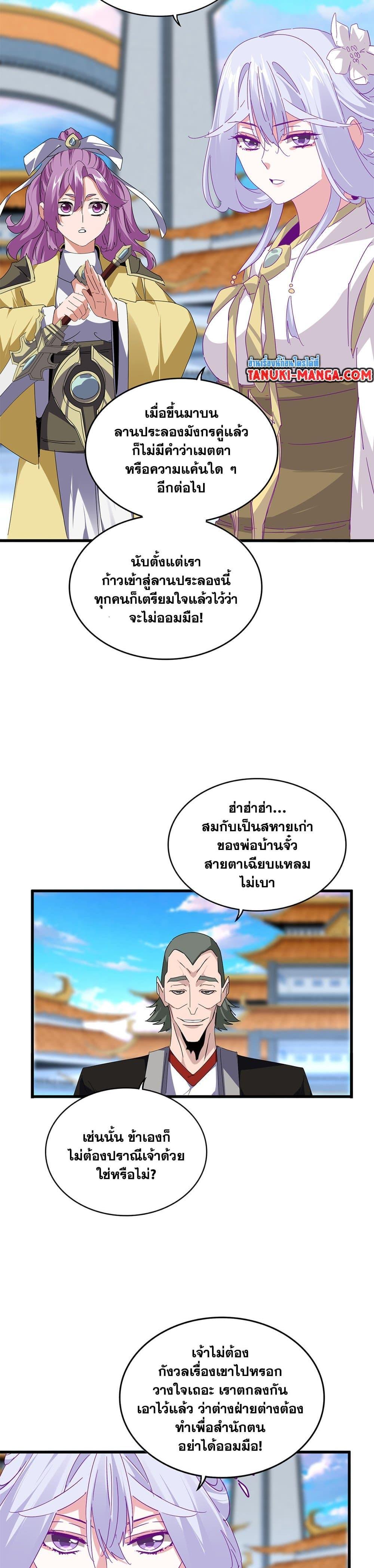 Magic Emperor Chap 673 - Next Chap 674