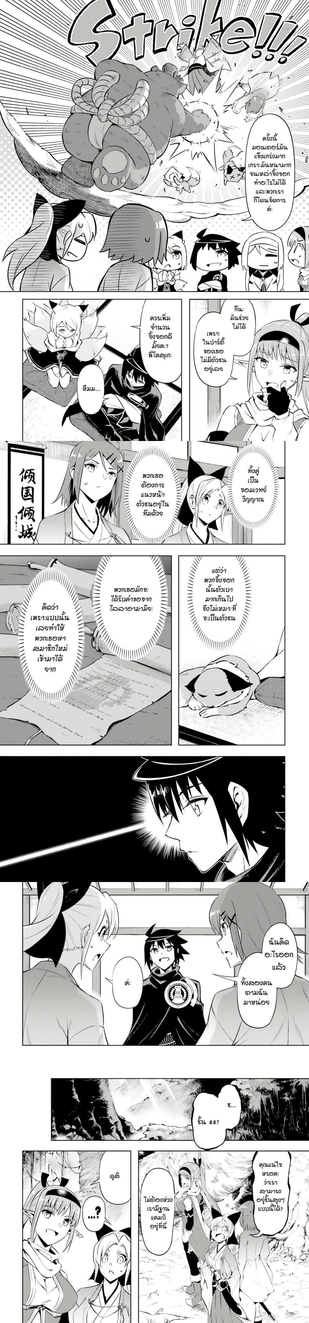 Tono no Kanri o Shite Miyou Chap 78 - Next Chap 79