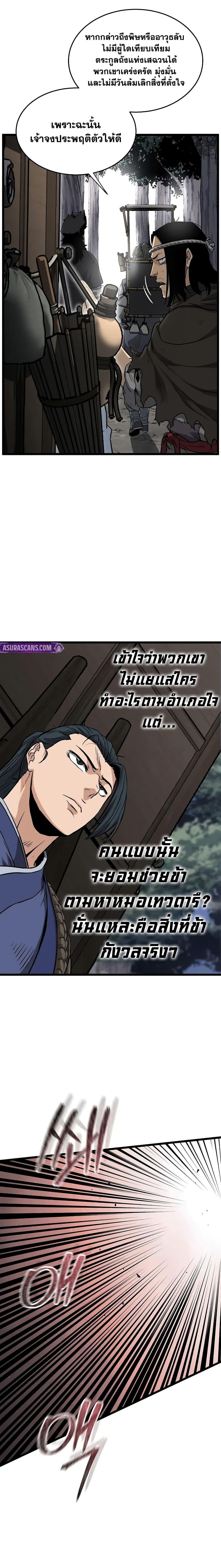 Murim Login Chap 222 - Next Chap 223