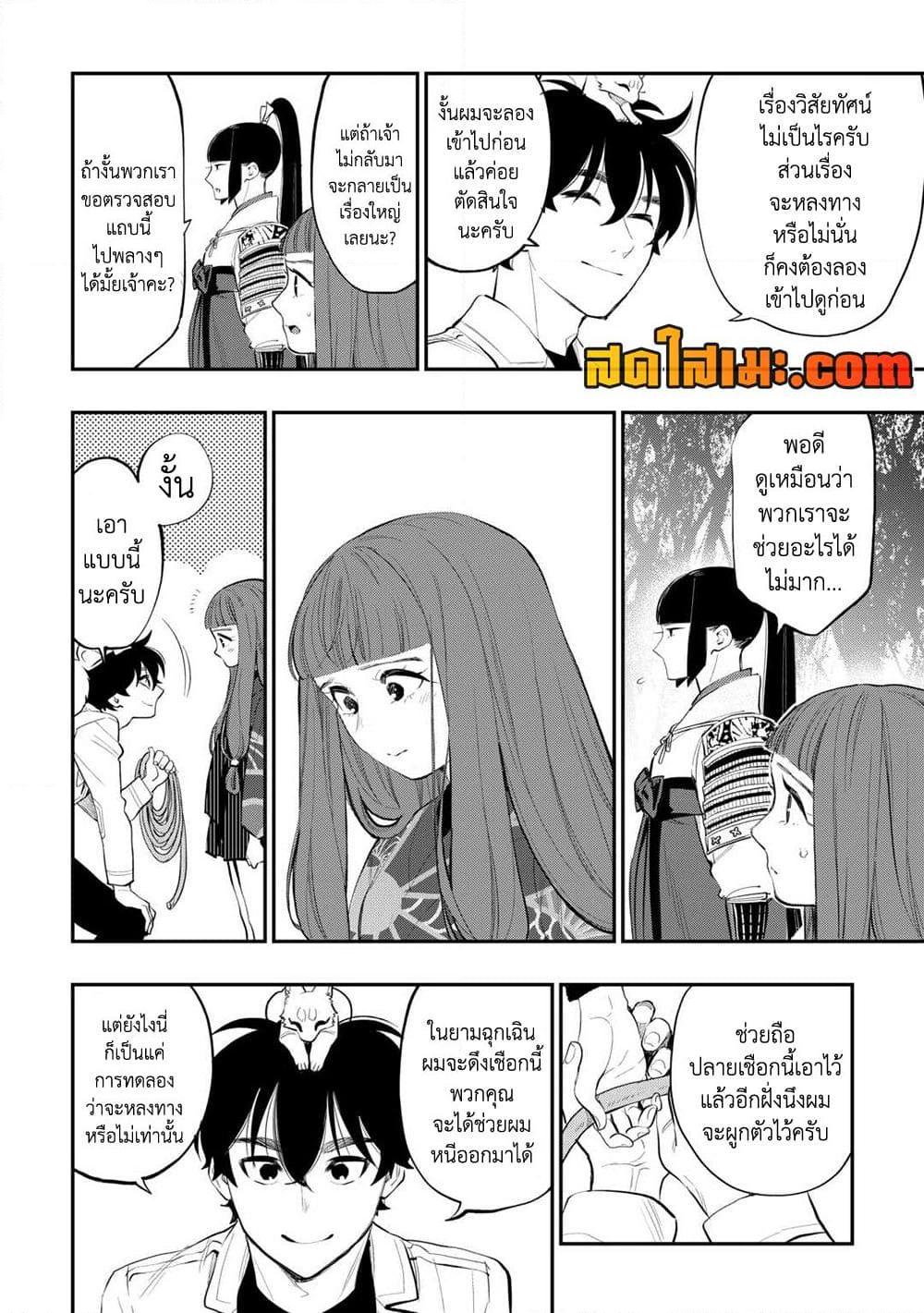 The New Gate Chap 103 - Next Chap 104
