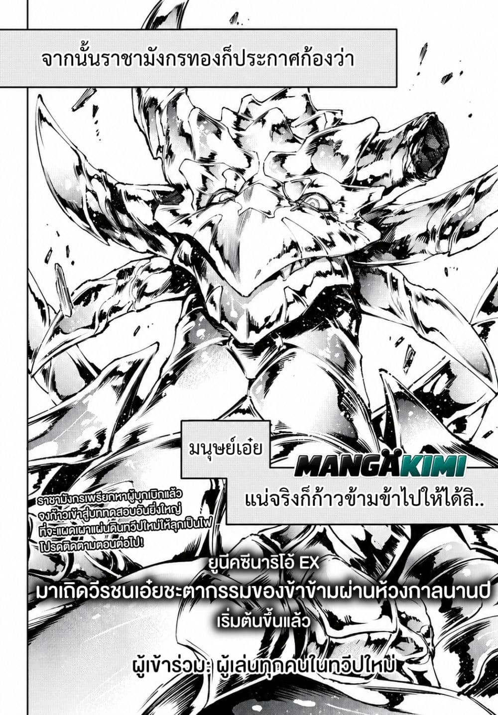 Shangri-La Frontier Chap 276 - Next Chap 277