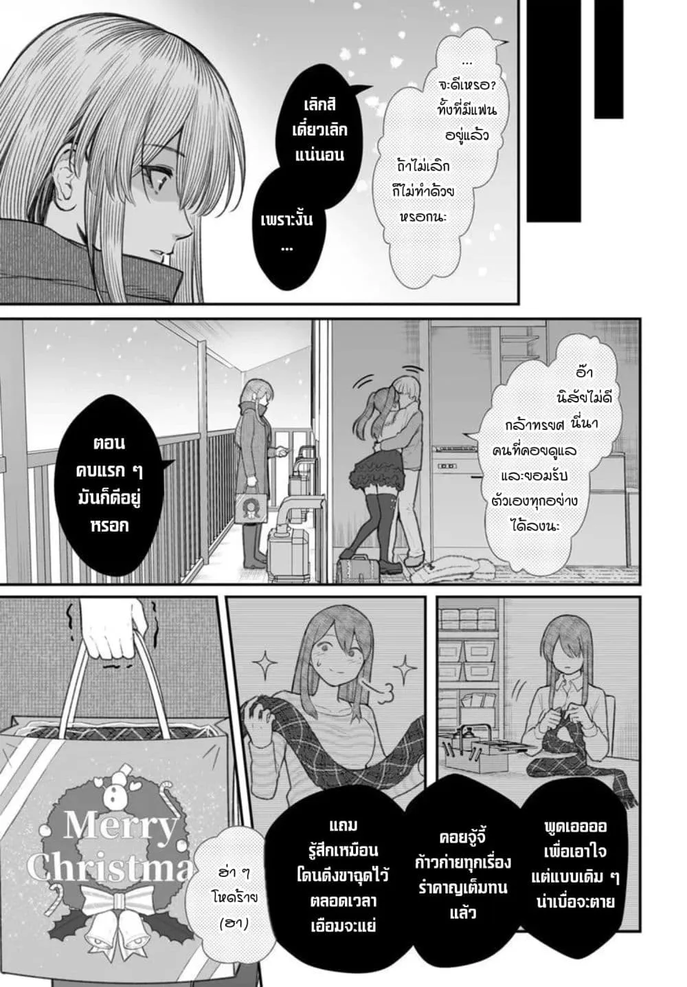 Dame Ningen no Itoshikata Chap 29.2 - Next Chap 30.2