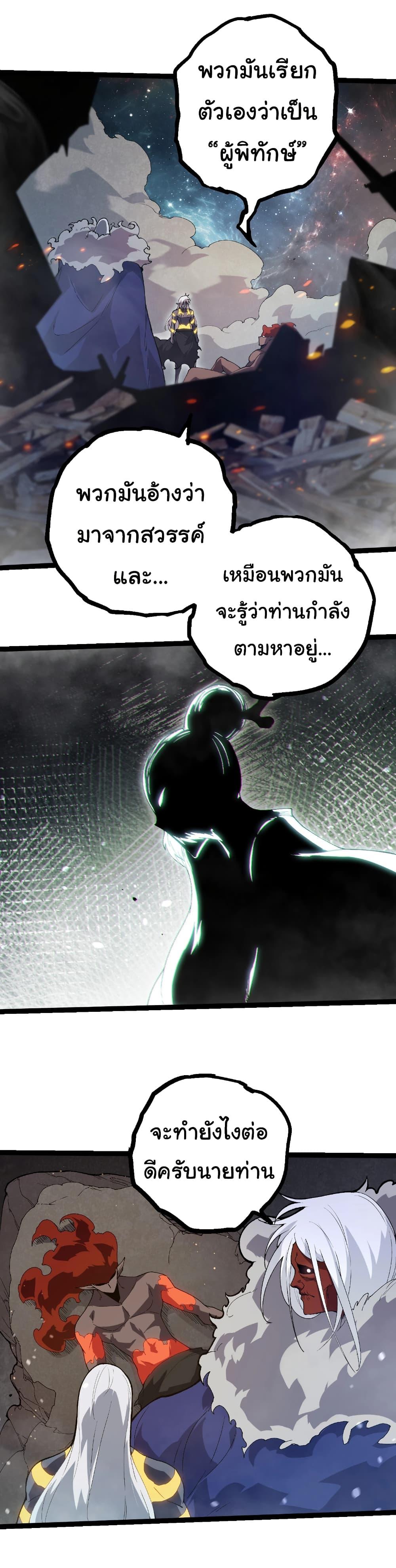 Evolution from the Big Tree Chap 410 - Next Chap 411