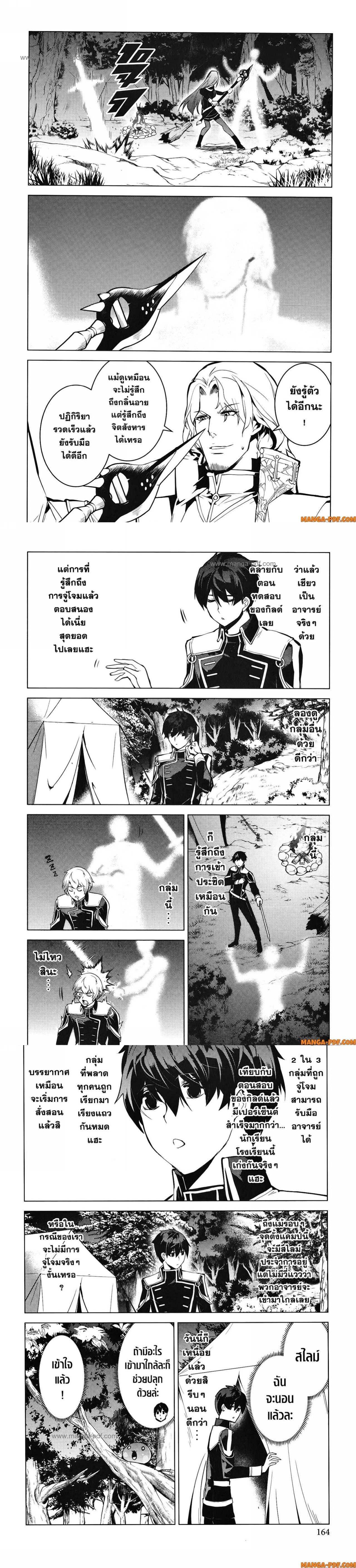 Tensei Kenja no Isekai Life Chap 63 - Next Chap 64