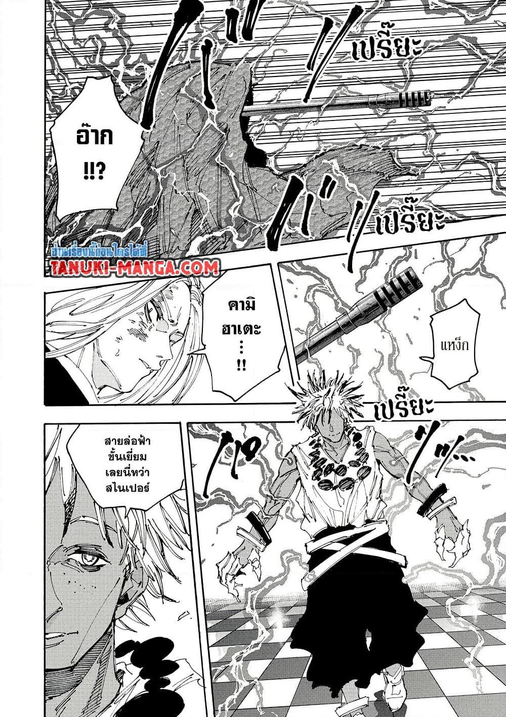 Sakamoto Days Chap 211 - Next Chap 212