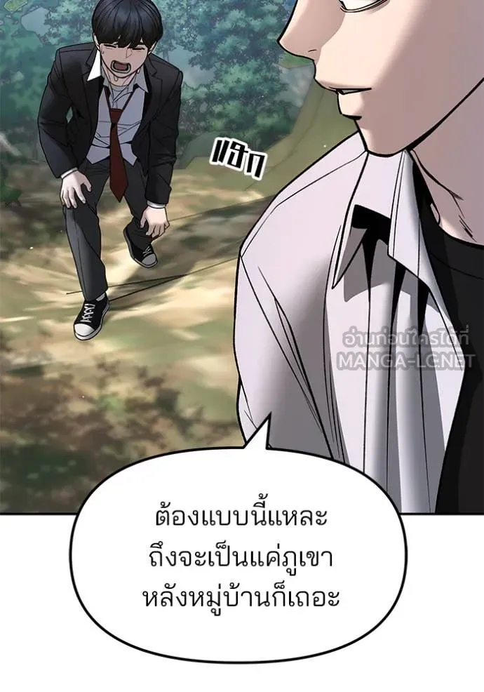 The Bully in Charge Chap 171 - Next Chap 172