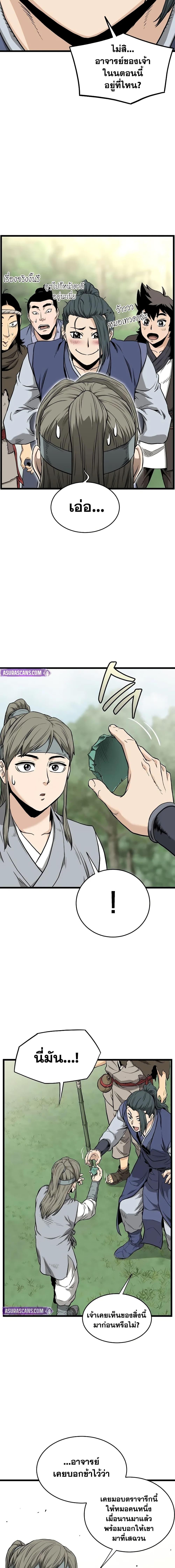 Murim Login Chap 225 - Next Chap 226