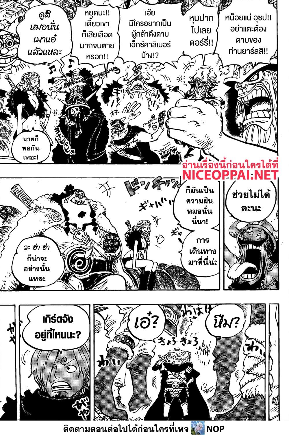 วันพีซ Chap 1141 - Next Chap 1142