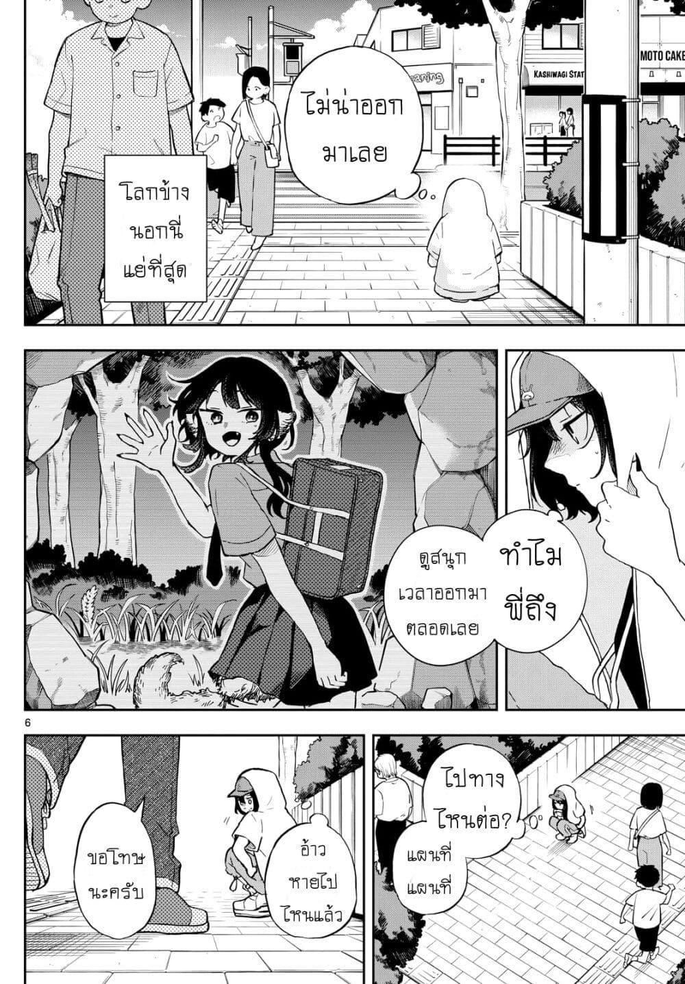 Ogami Tsumiki to Kinichijou. Chap 22 - Next Chap 23