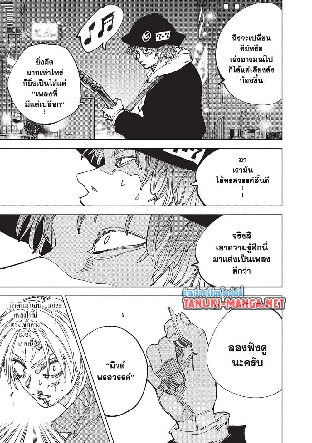 Sakamoto Days Chap 260 - Next Chap 261
