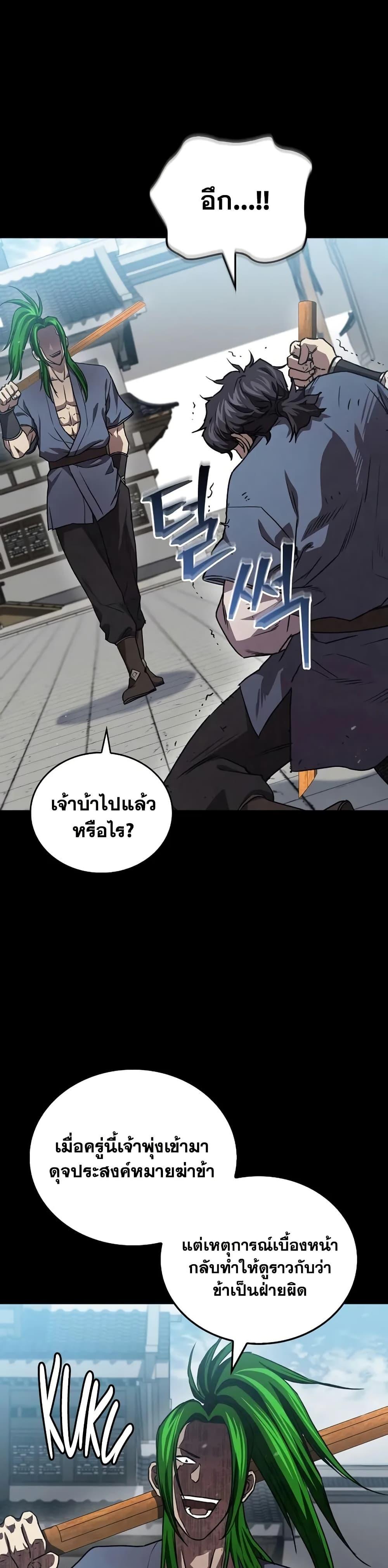 The Demonic Cult Instructor Returns Chap 25 - Next Chap 26