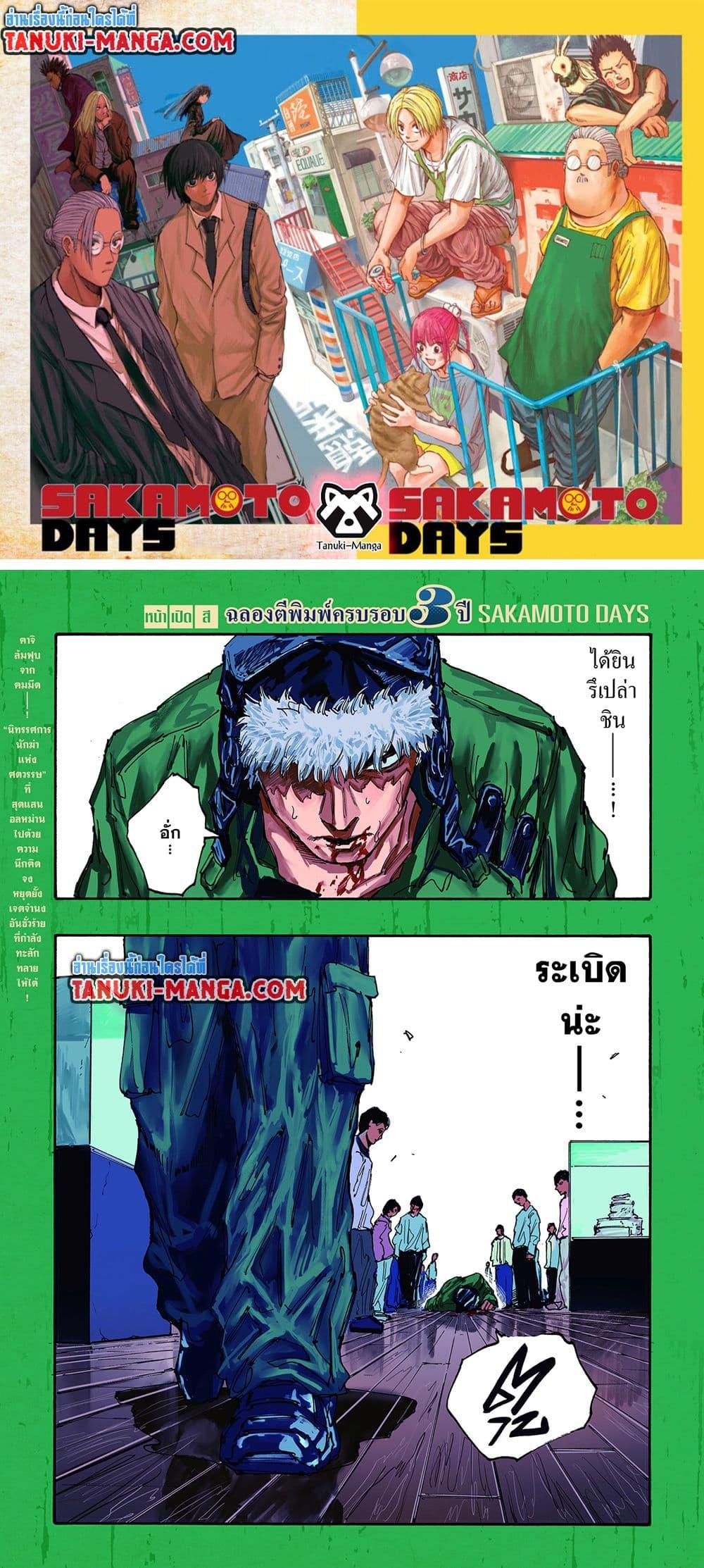 Sakamoto Days Chap 142 - Next Chap 143