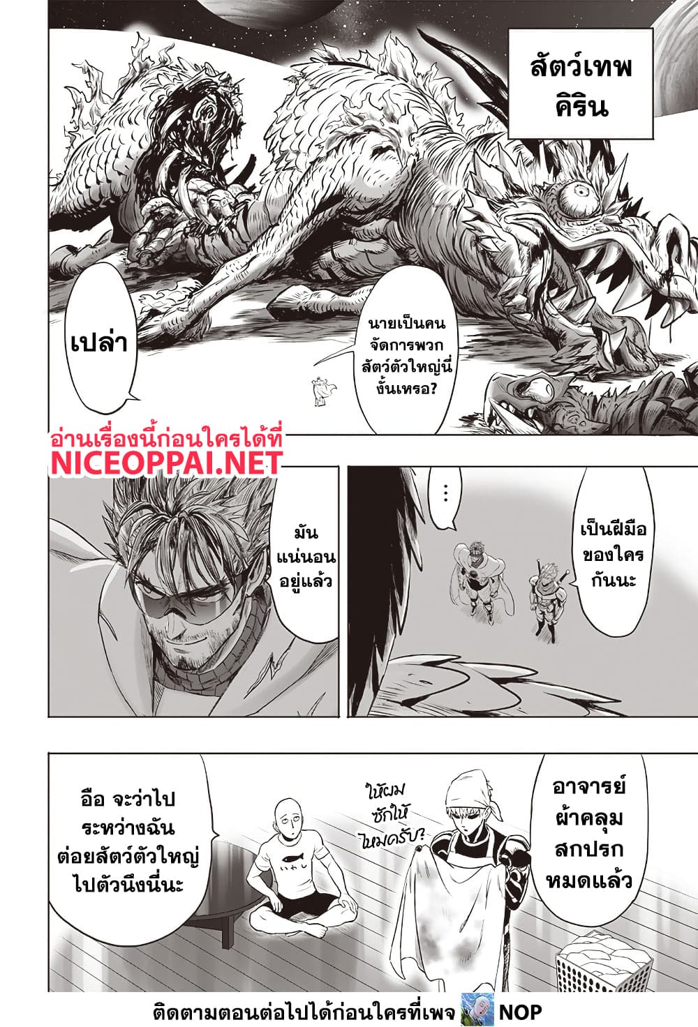 One Punch Man Chap 203 - Next Chap 204