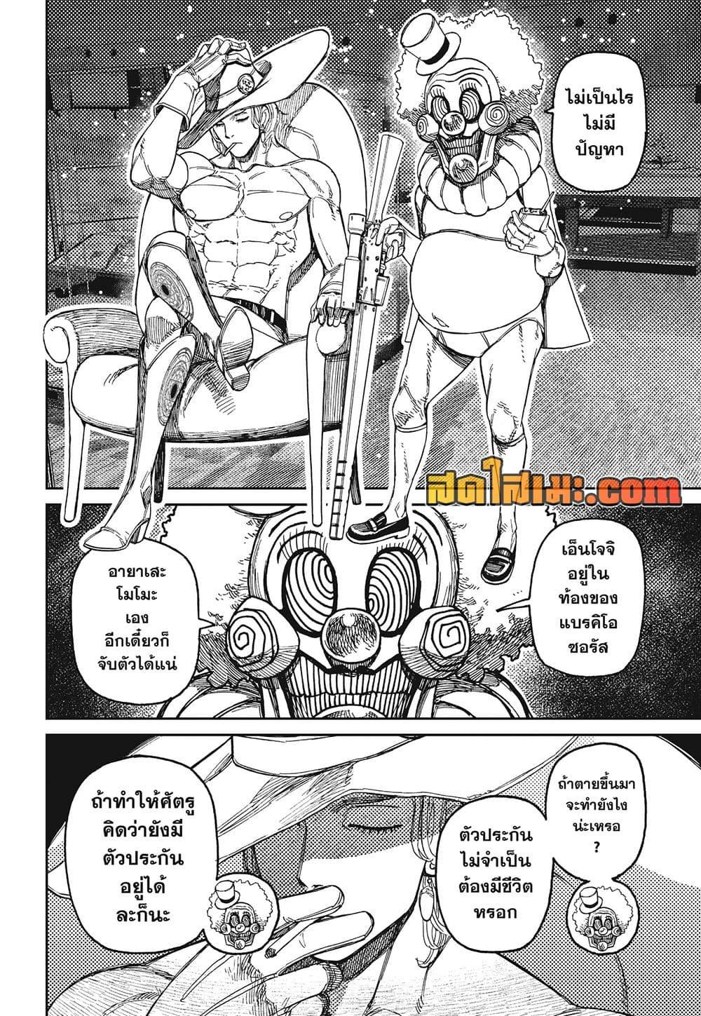 DANDADAN Chap 238 - Next Chap 239
