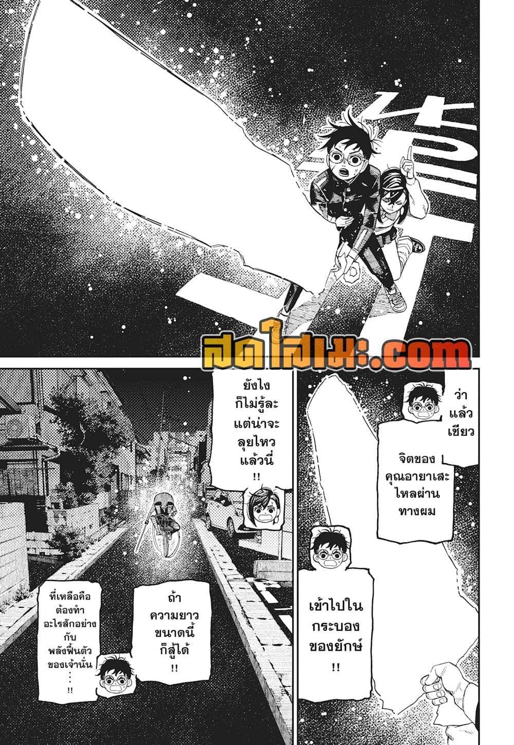 DANDADAN Chap 218 - Next Chap 219