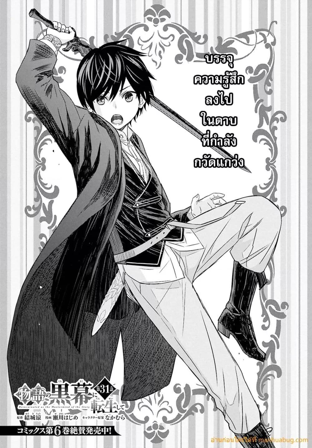 Monogatari no Kuromaku ni Tensei shite Chap 31 - Next Chap 32