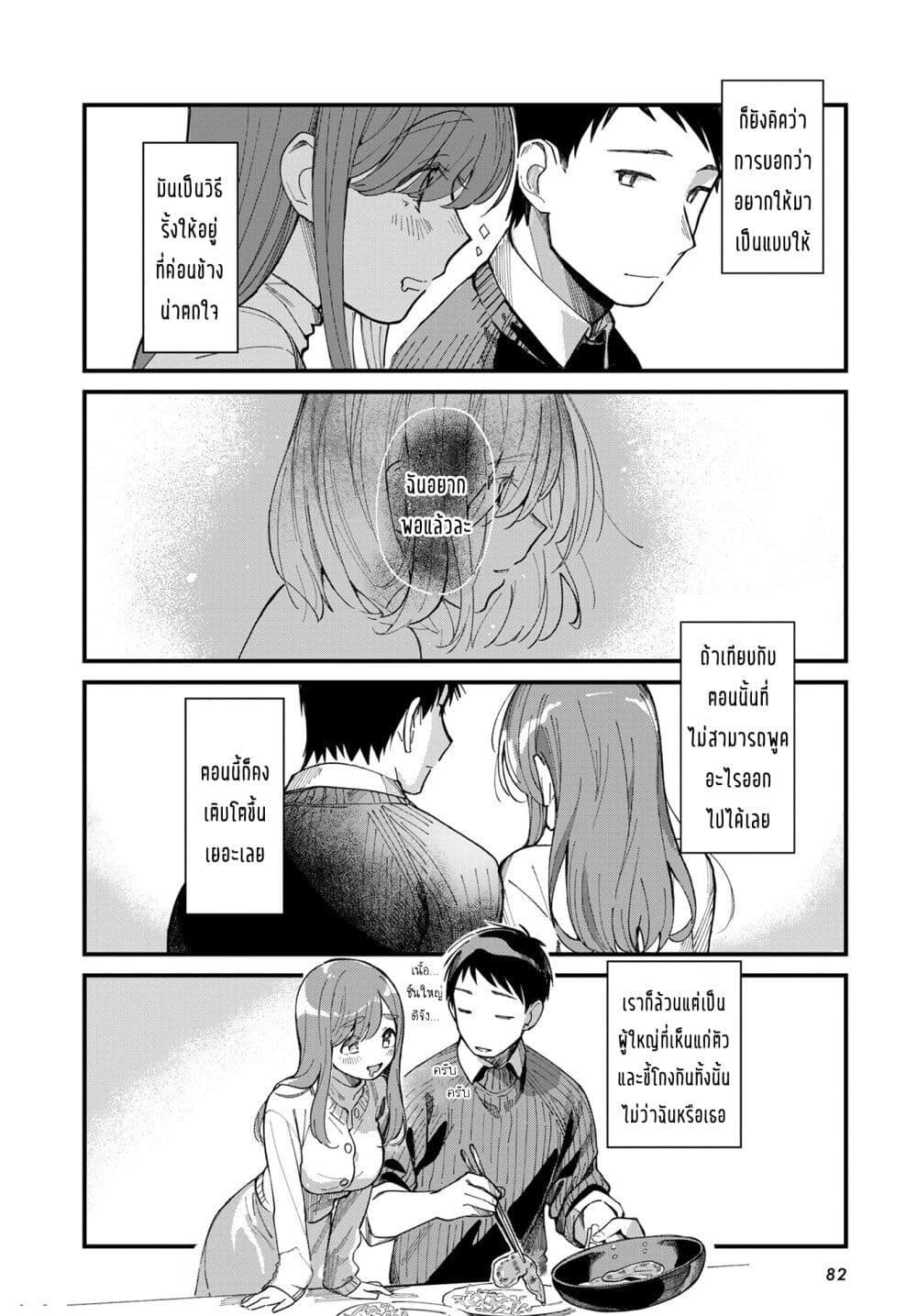Harapeko Oyako to Motokare Yanushi Chap 11 - Next Chap 12