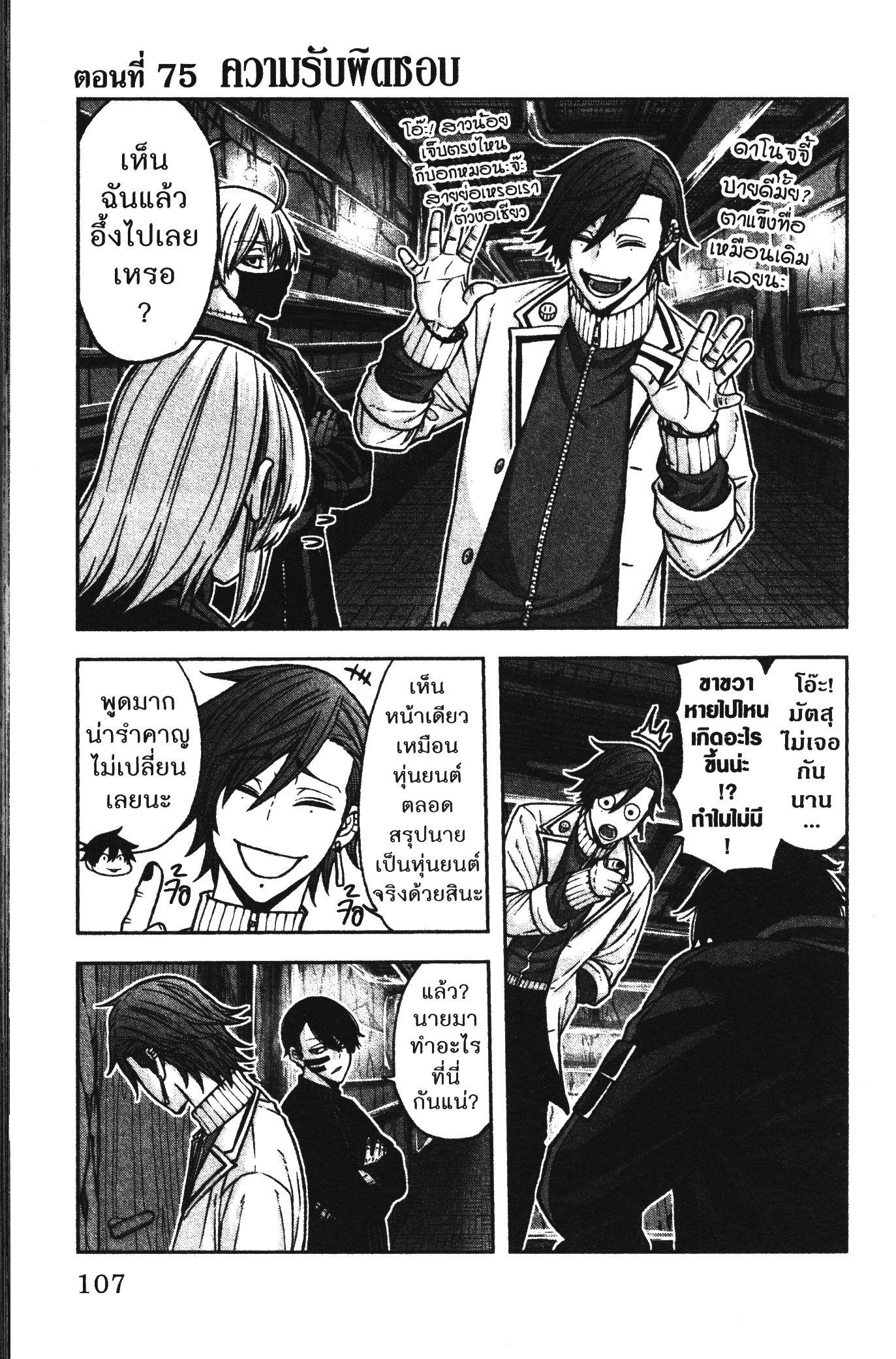 Tougen Anki Chap 75 - Next Chap 76