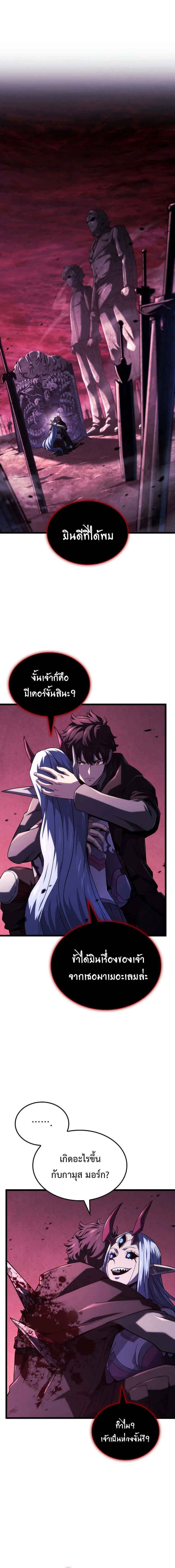 Revenge of the Iron-Blooded Sword Hound Chap 107 - Next Chap 108