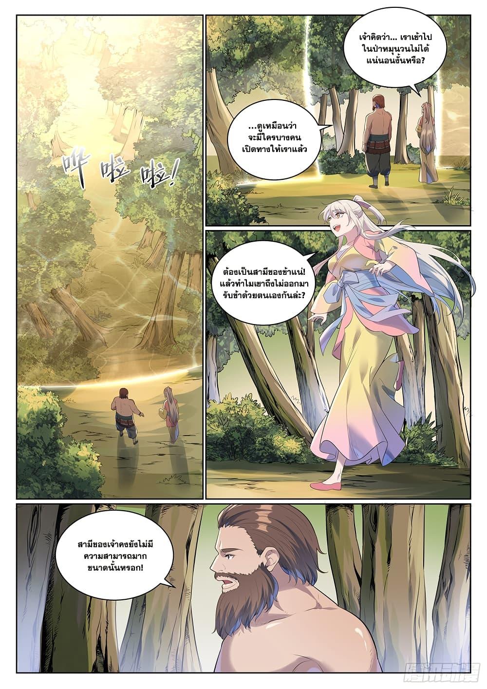 Bailian Chengshen Chap 1005 - Next Chap 1006