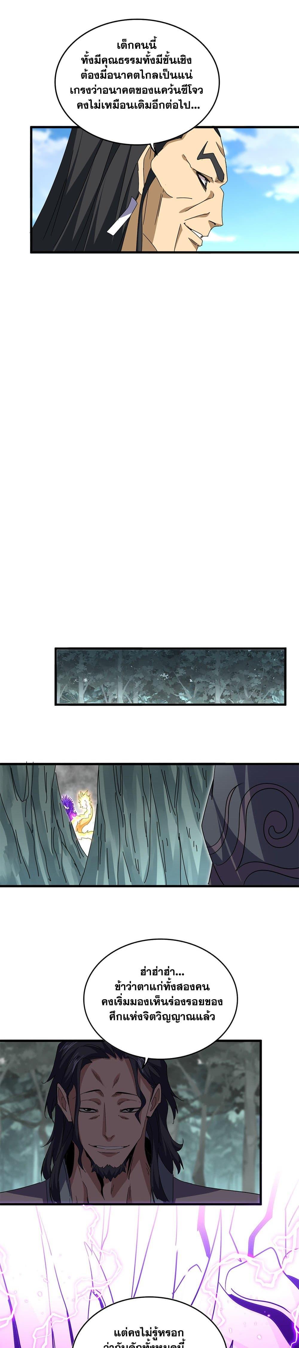 Magic Emperor Chap 726 - Next Chap 727