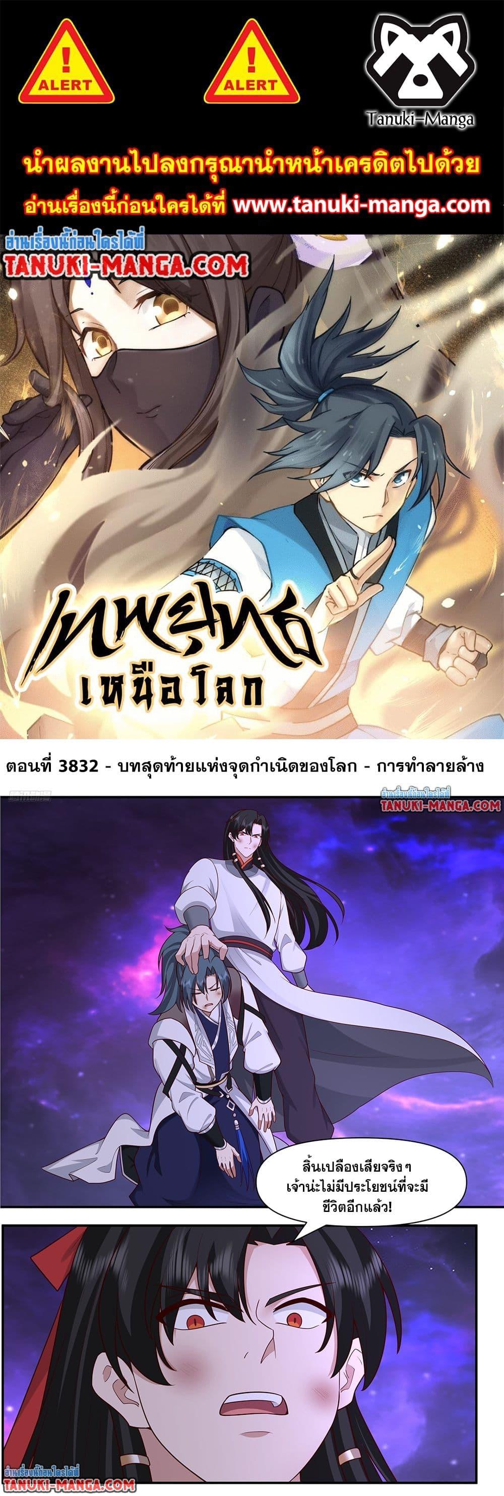 Martial Peak เทพยุทธ์เหนือโลก Chap 3832 - Next Chap 3833
