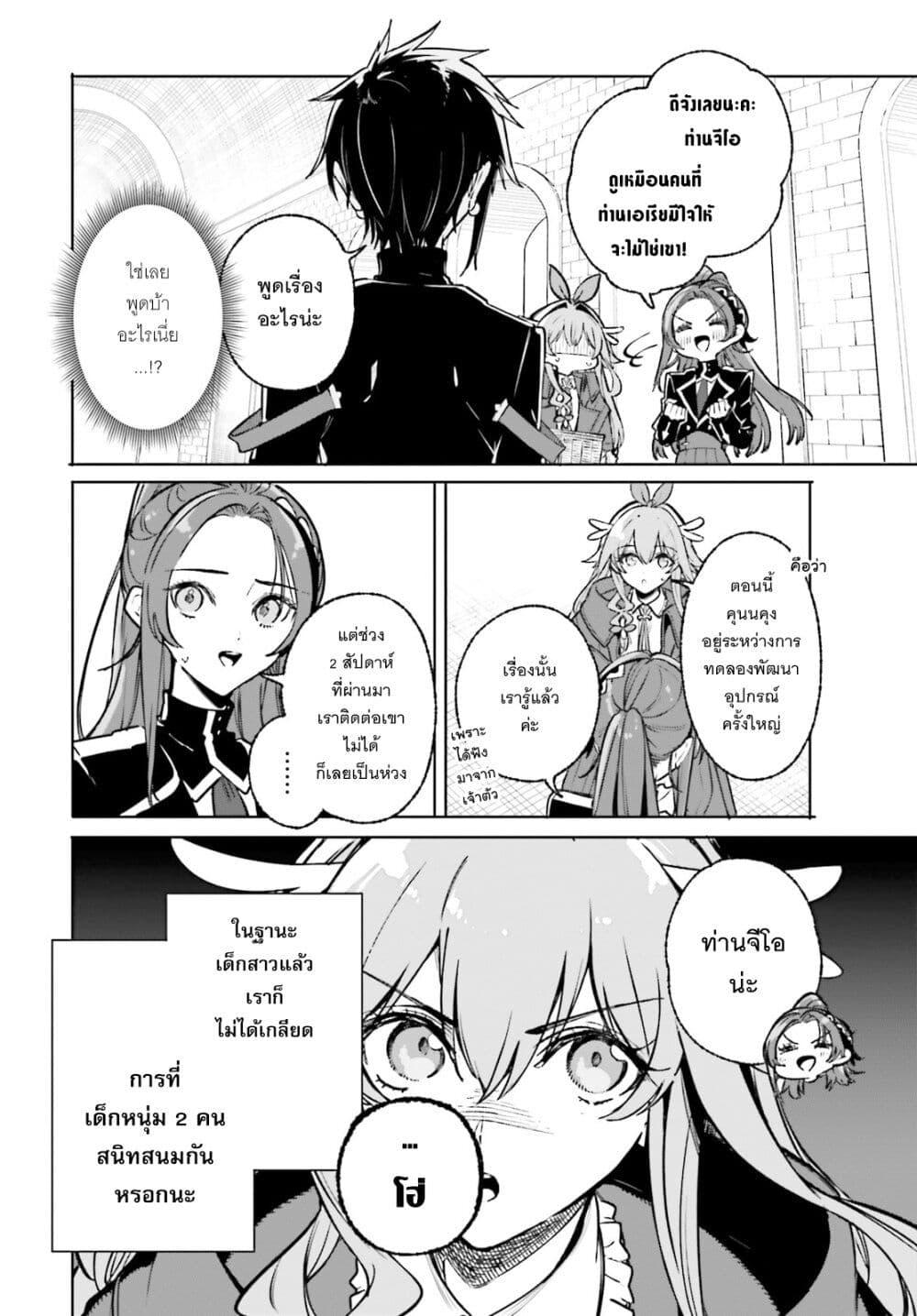 Majutsushi Kunon wa Miete Iru Chap 45 - Next Chap 46