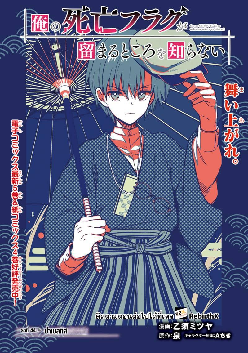 My Death Flags Show No Sign of Ending Chap 44 - Next Chap 45