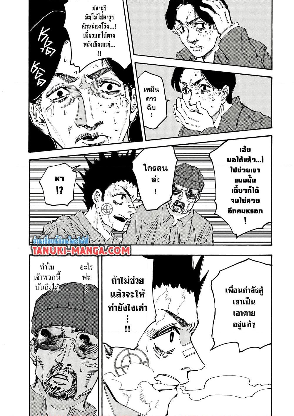 Sakamoto Days Chap 184 - Next Chap 185