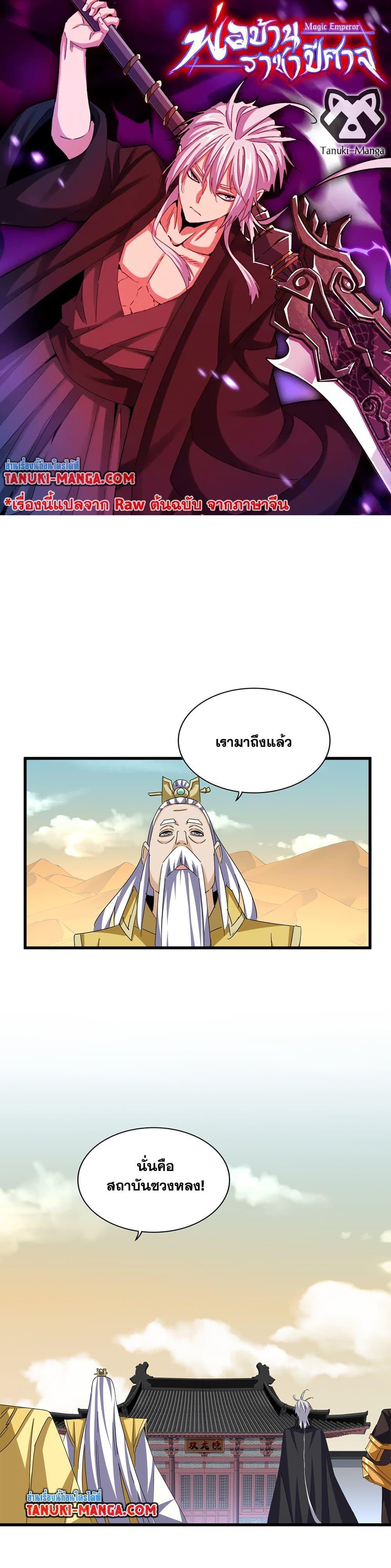 Magic Emperor Chap 653 - Next Chap 654
