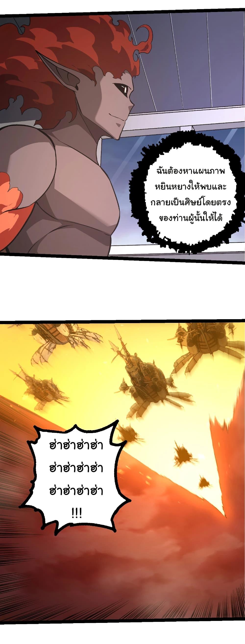 Evolution from the Big Tree Chap 409 - Next Chap 410