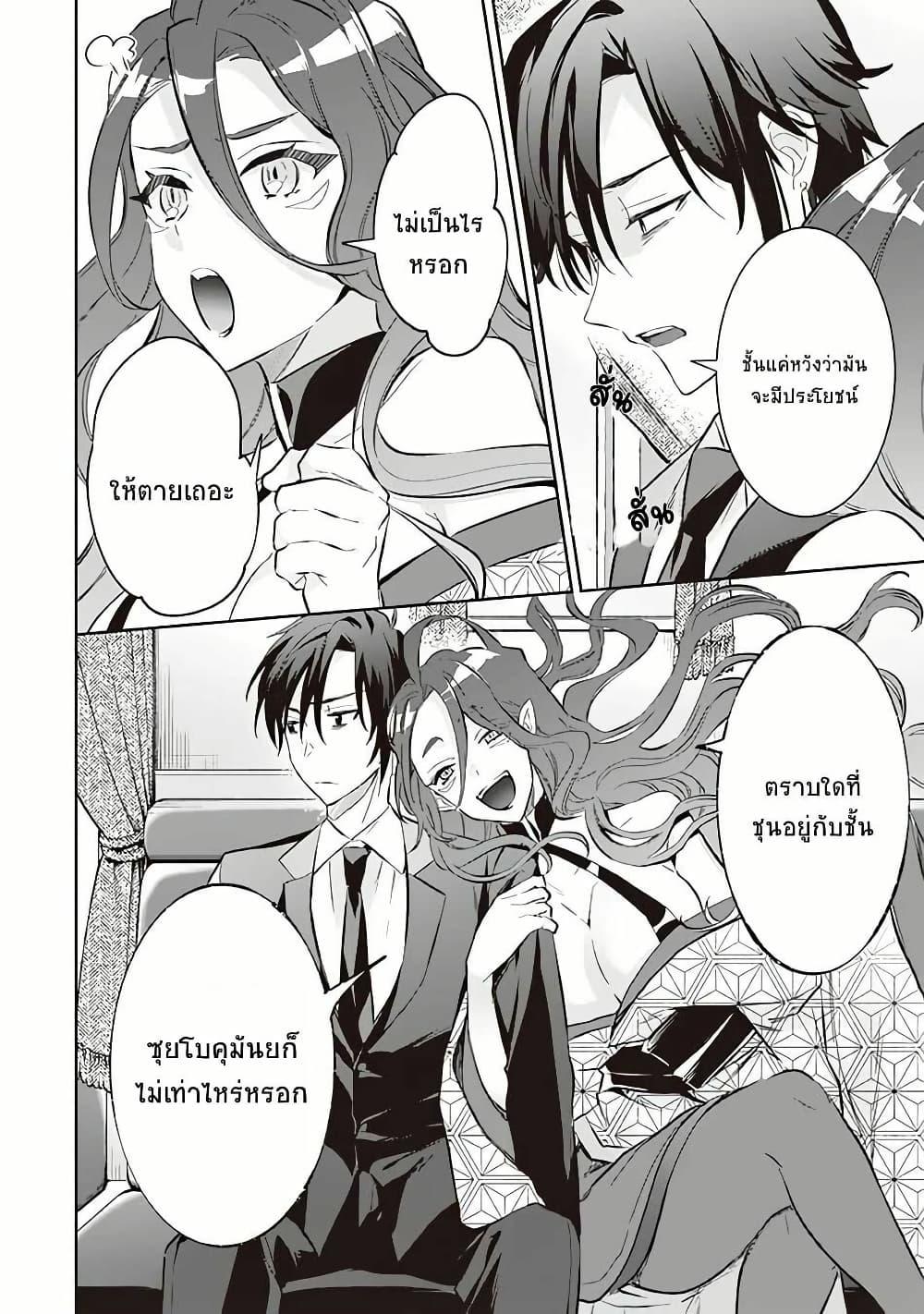 Jimi na Kensei wa Sore Demo Saikyou desu Chap 55 - Next Chap 56