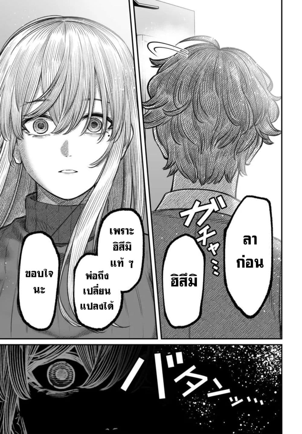 Dame Ningen no Itoshikata Chap 29.1 - Next Chap 30.1
