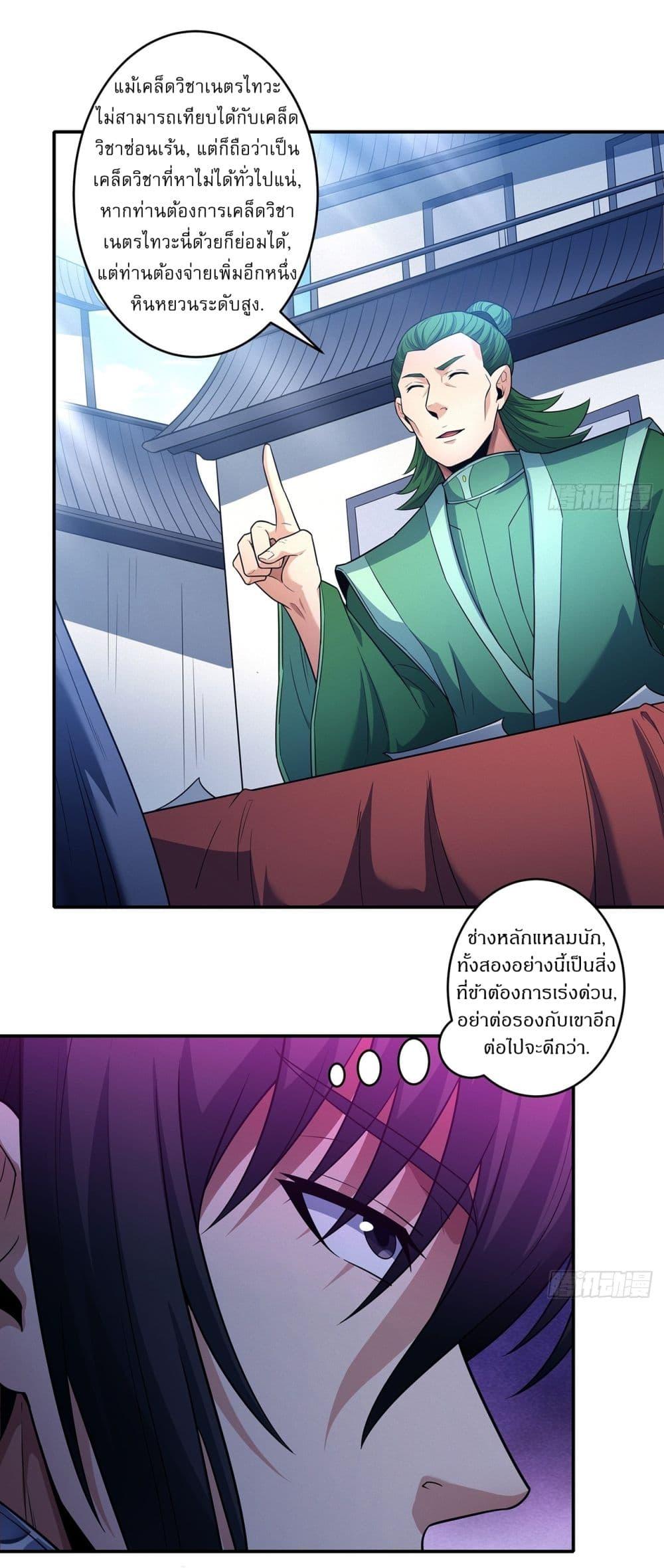 God of Martial Arts Chap 669 - Next Chap 670