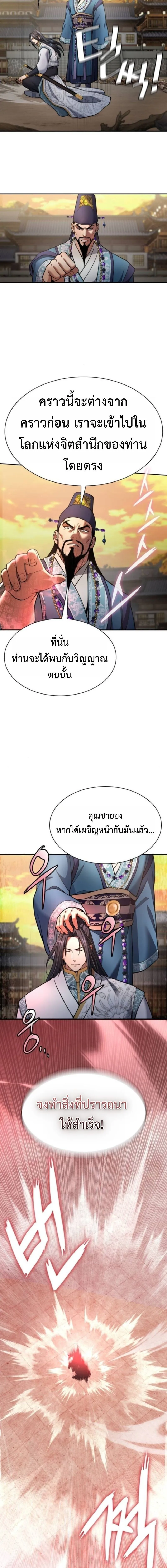 Regression of the Yong Clan Heir Chap 35 - Next Chap 36