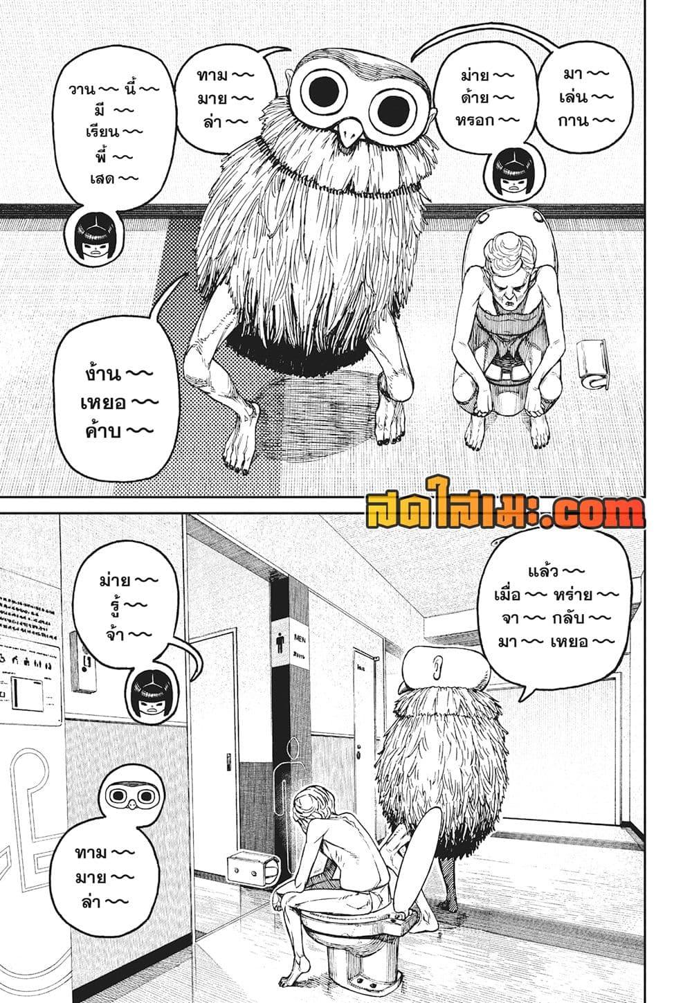 DANDADAN Chap 225 - Next Chap 226