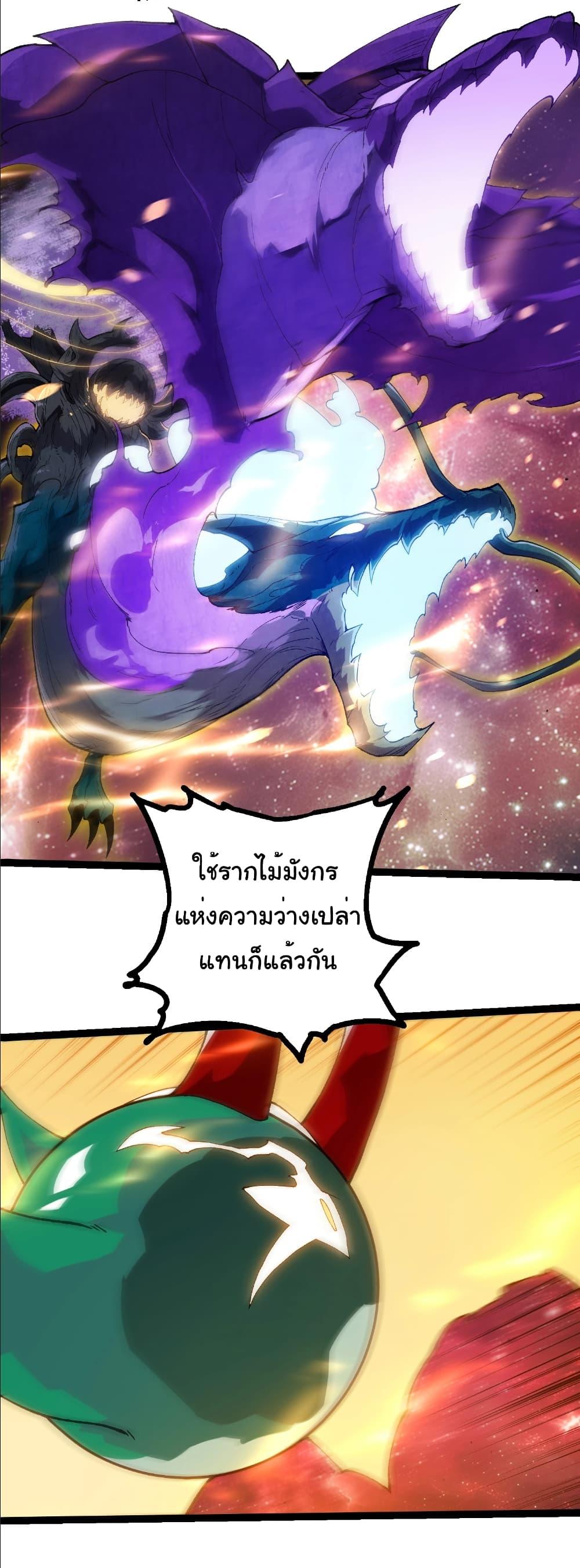 Evolution from the Big Tree Chap 405 - Next Chap 406