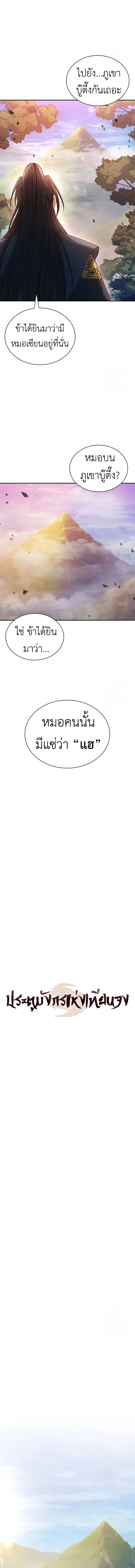 Regression of the Yong Clan Heir Chap 9 - Next Chap 10