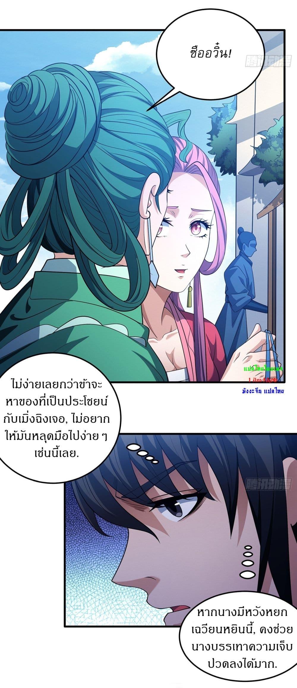 God of Martial Arts Chap 670 - Next Chap 671