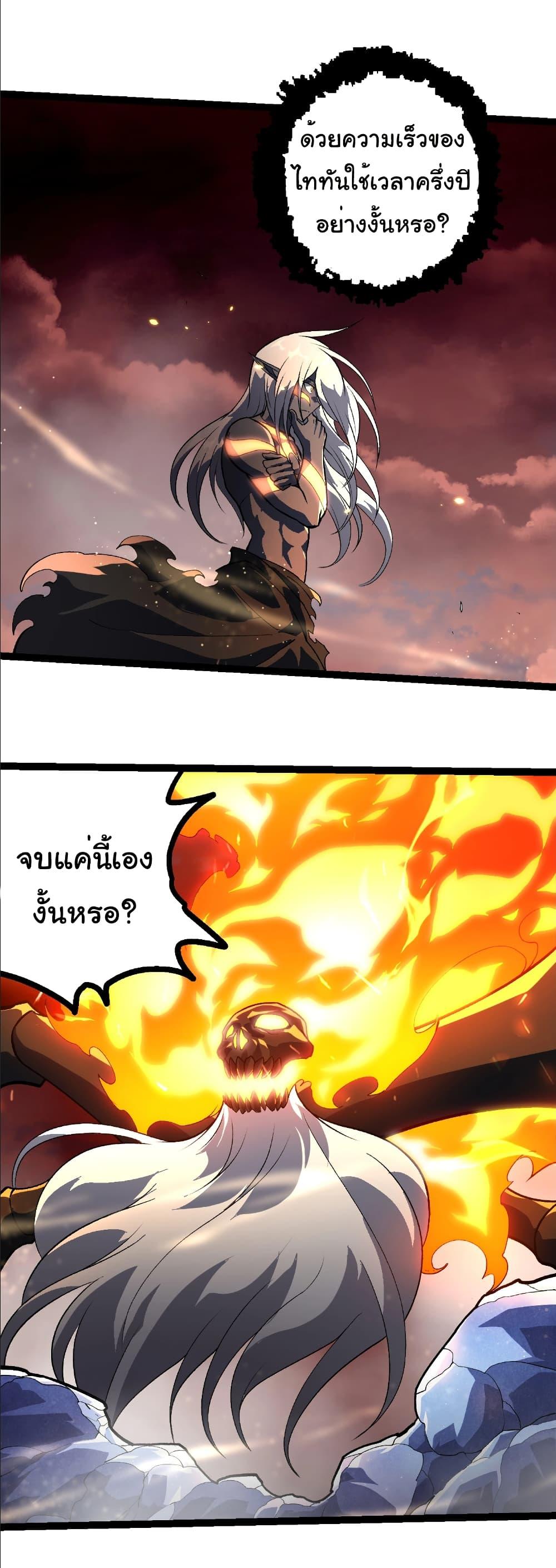 Evolution from the Big Tree Chap 403 - Next Chap 404