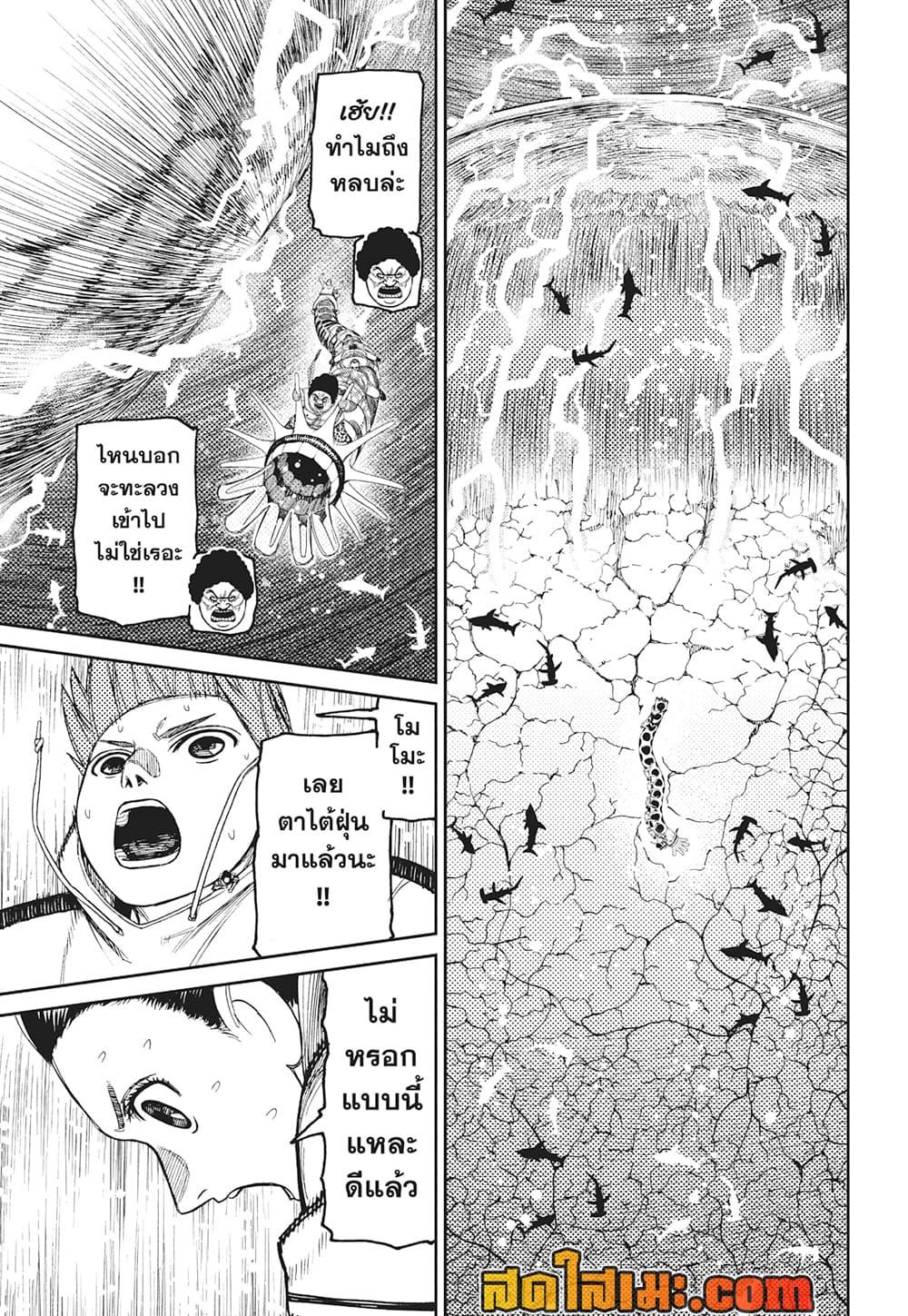 DANDADAN Chap 198 - Next Chap 199