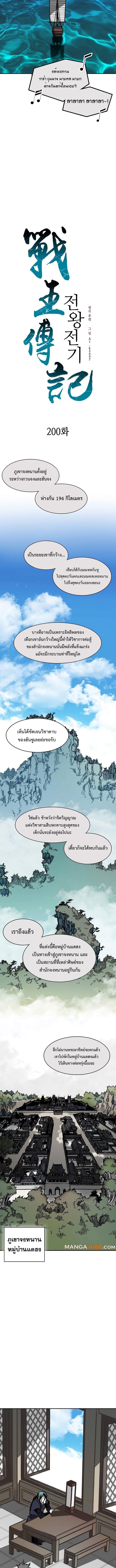 Memoir of the God of War Chap 200 - Next Chap 201