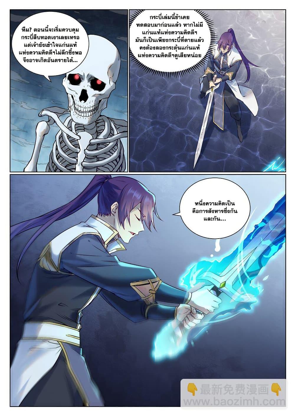 Bailian Chengshen Chap 966 - Next Chap 967