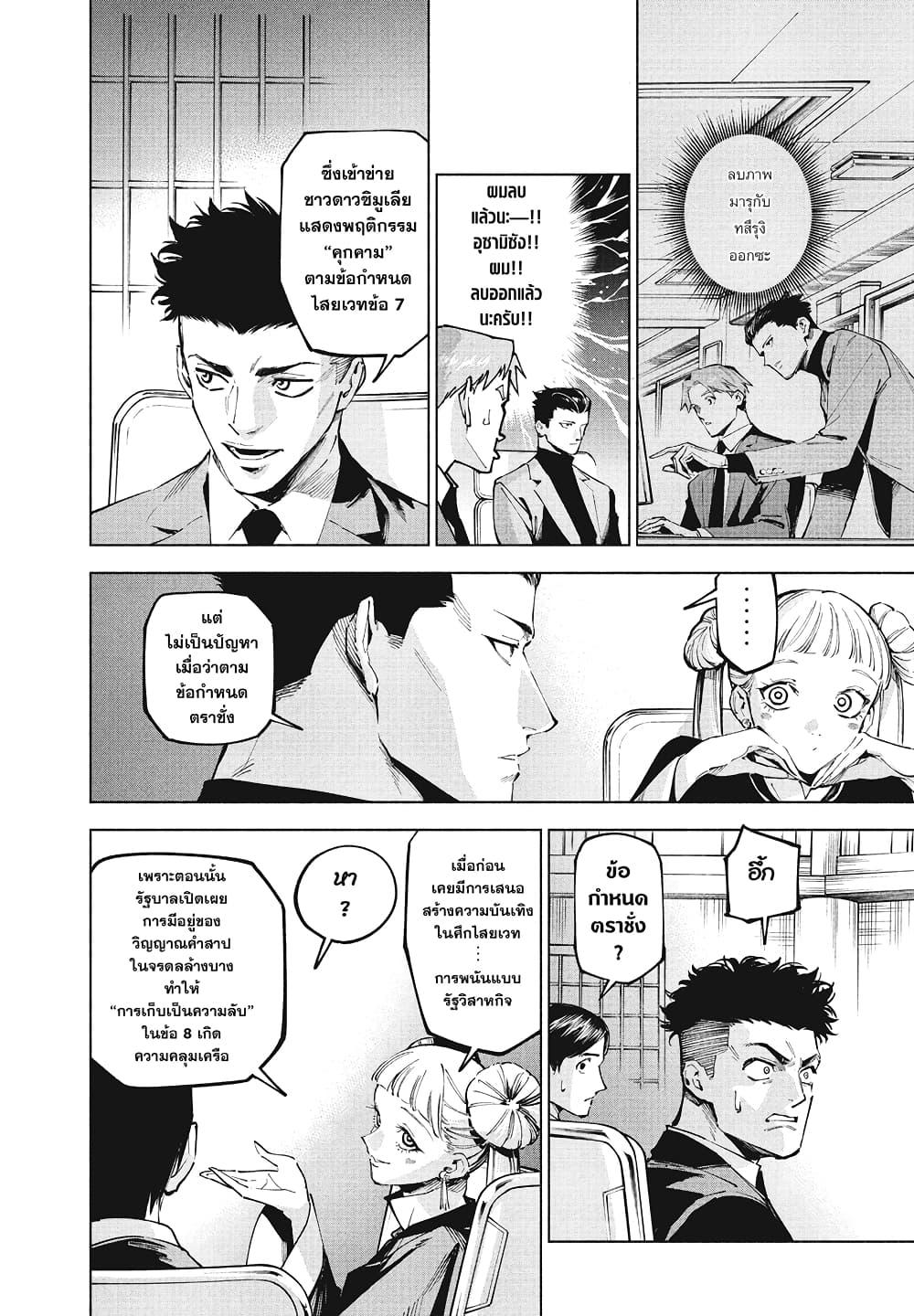 Jujutsu Kaisen Modulo Chap 10 - Next Chap 11