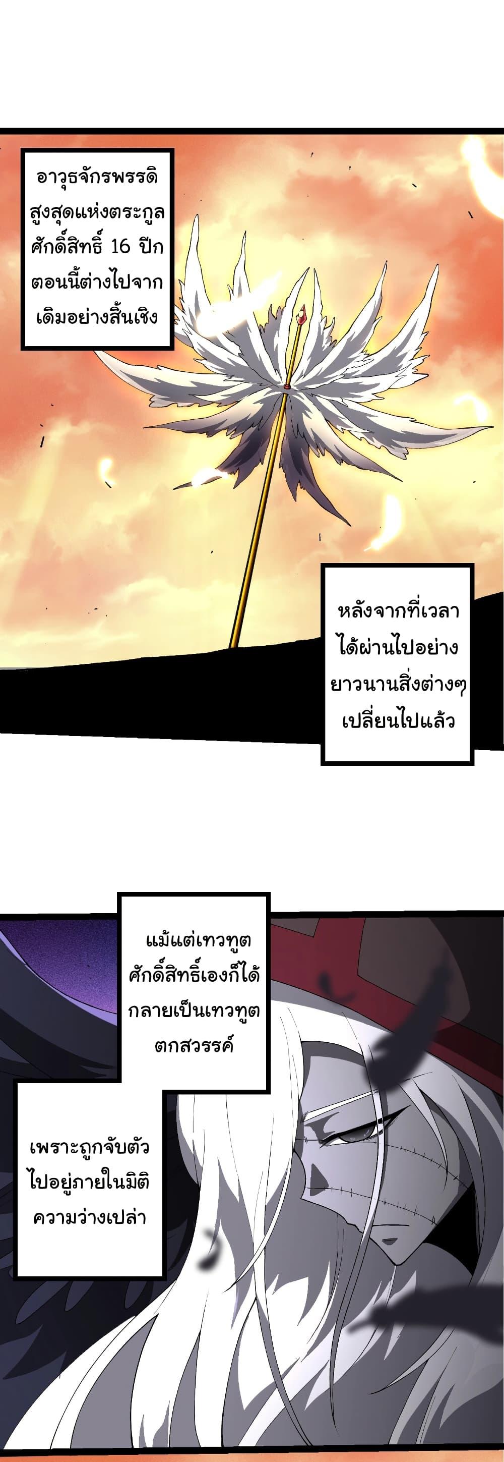 Evolution from the Big Tree Chap 421 - Next Chap 422