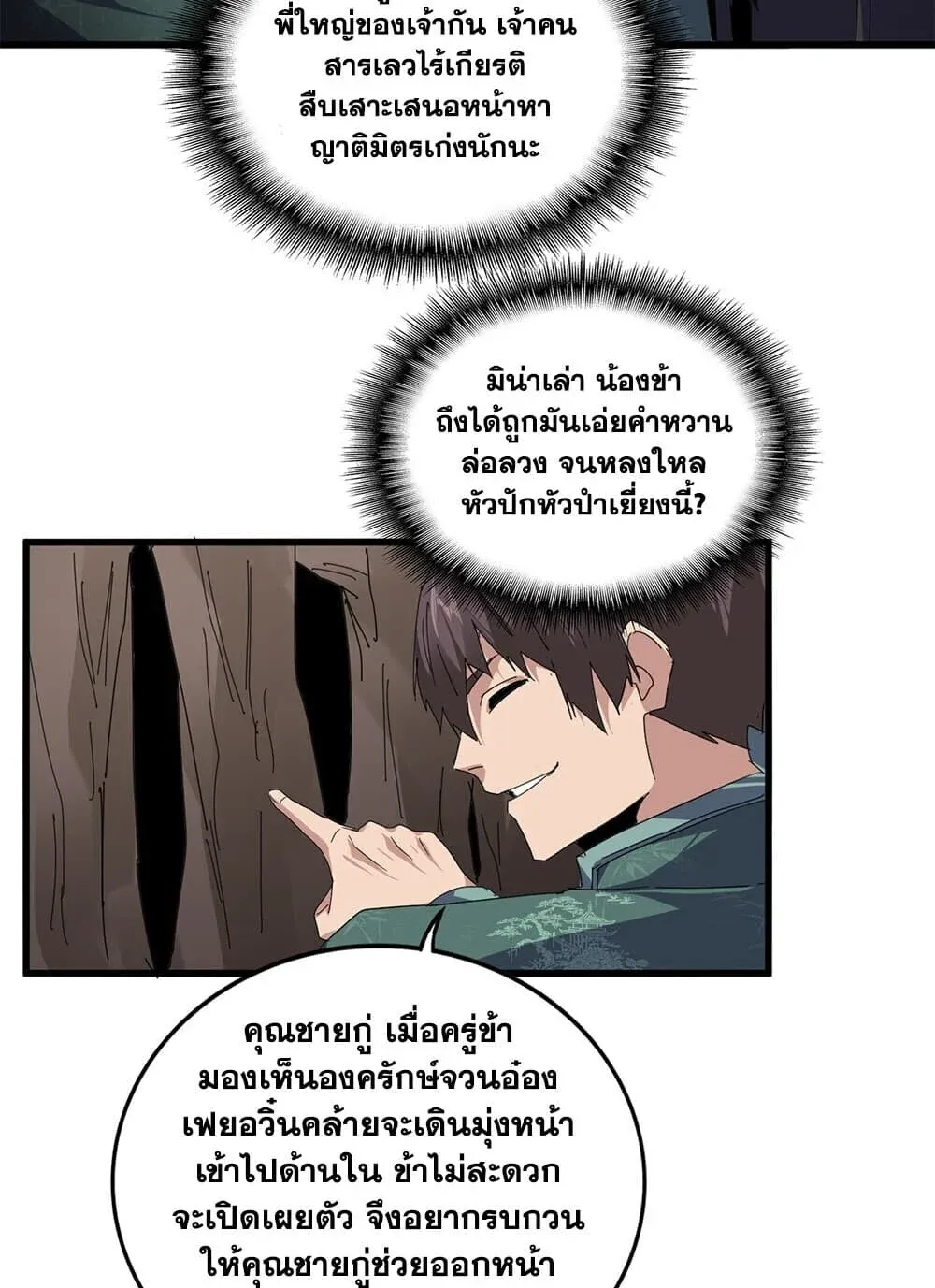 Magic Emperor Chap 894 - Next Chap 895