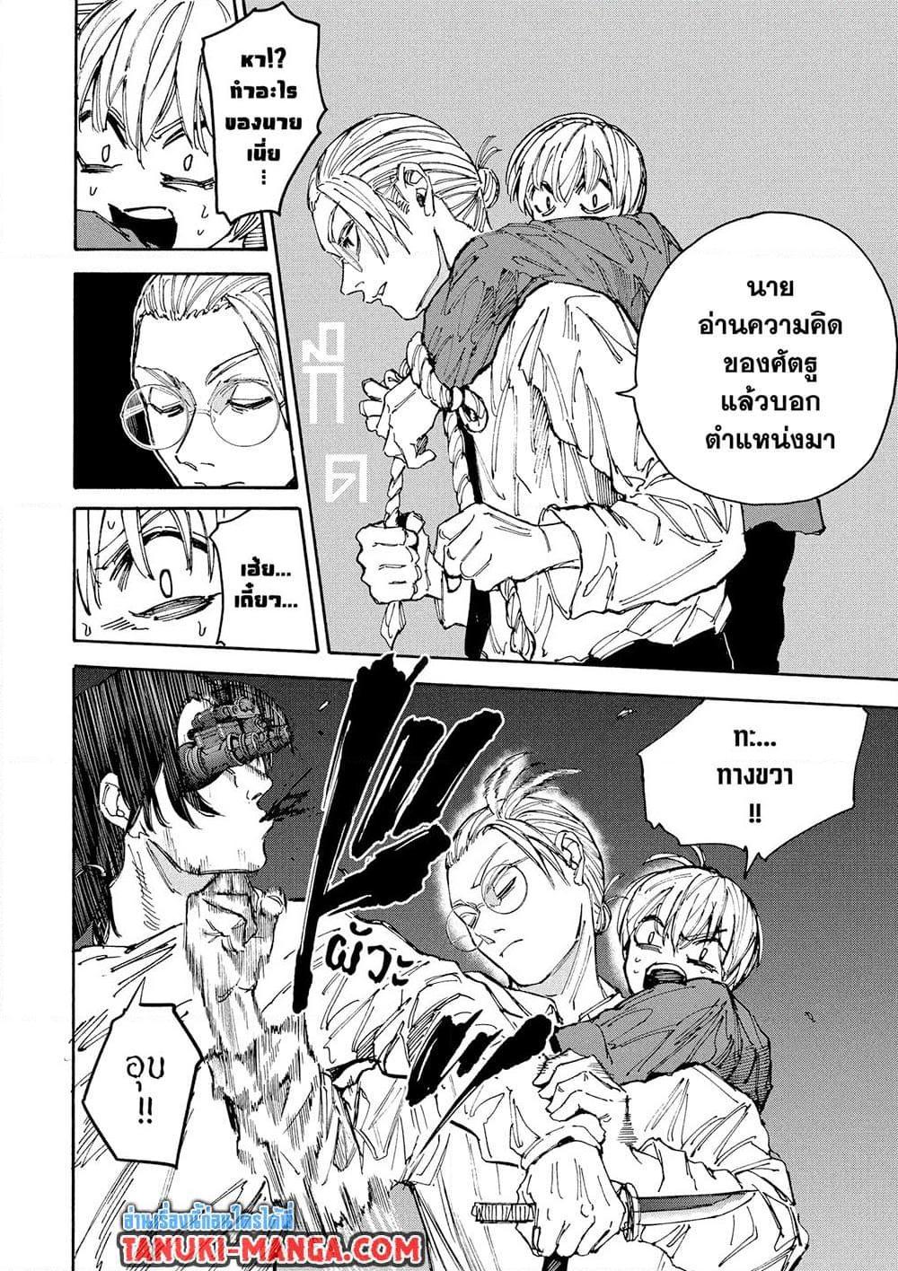 Sakamoto Days Chap 198 - Next Chap 199