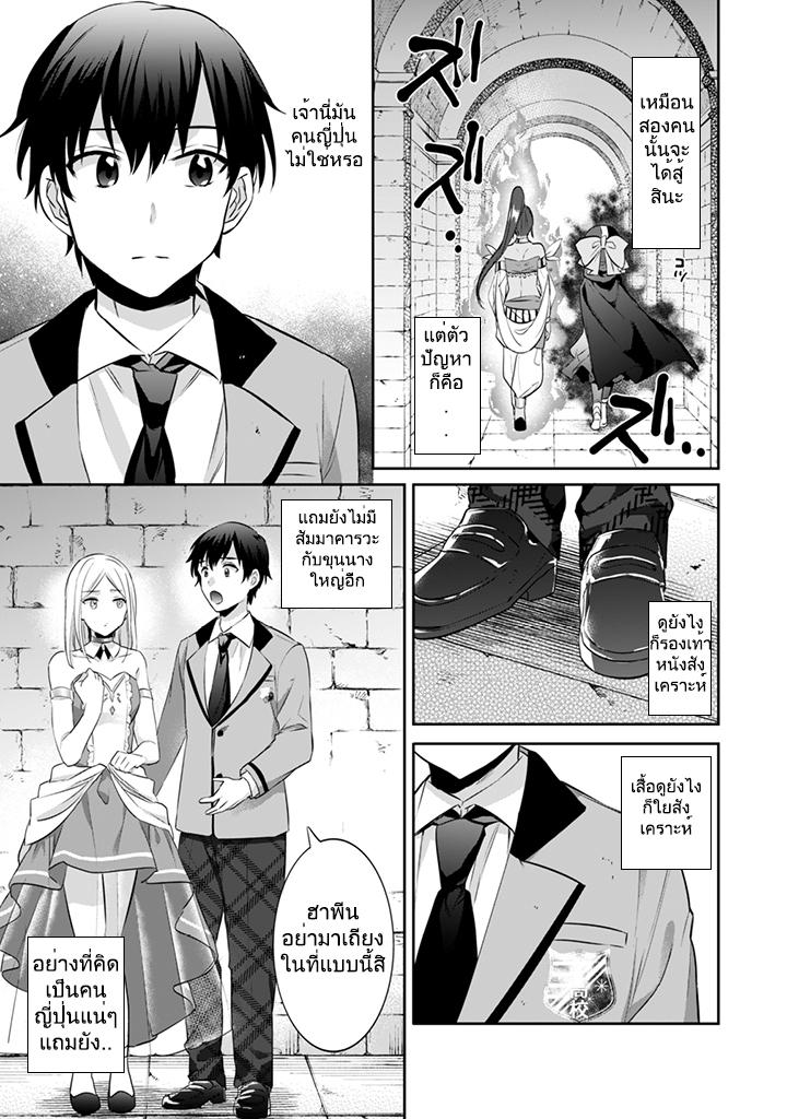 Jimi na Kensei wa Sore Demo Saikyou desu Chap 7 - Next Chap 8