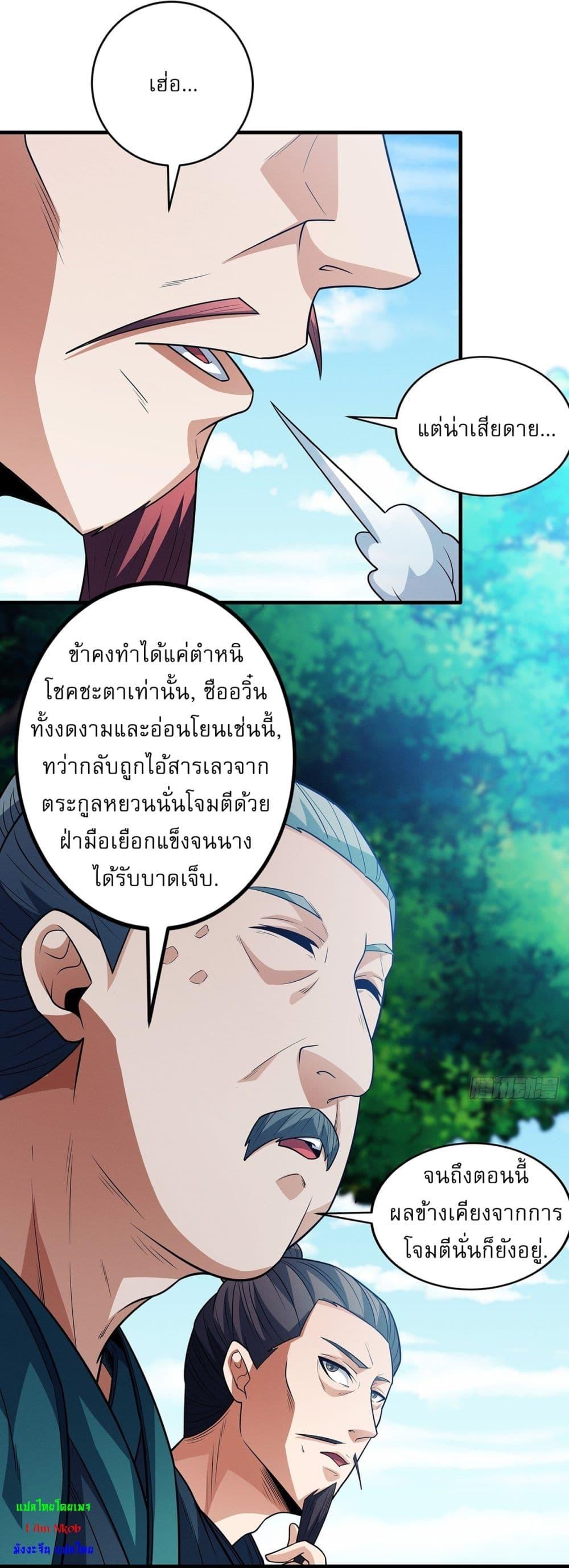 God of Martial Arts Chap 671 - Next Chap 672